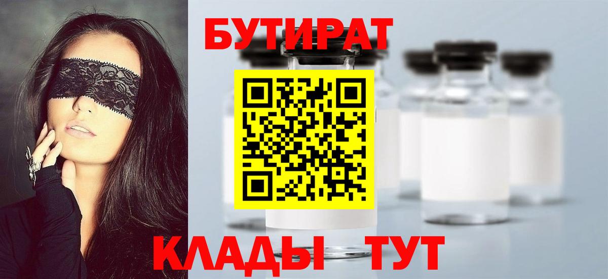 Бутират GHB Карачаевск