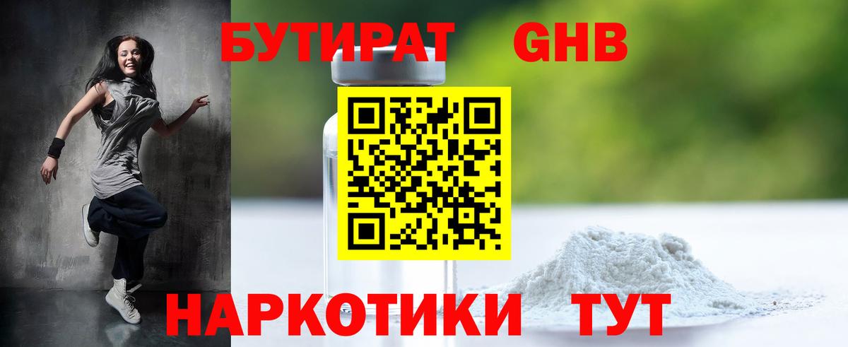Карачаевск  Бутират  Вход с VPN  БУТИРАТ Butirat 