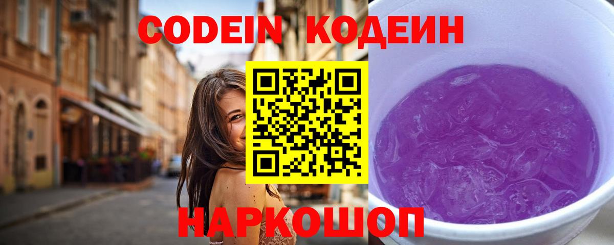 Карачаевск  Кодеиновый сироп Lean напиток Lean (лин)  Вход с VPN 